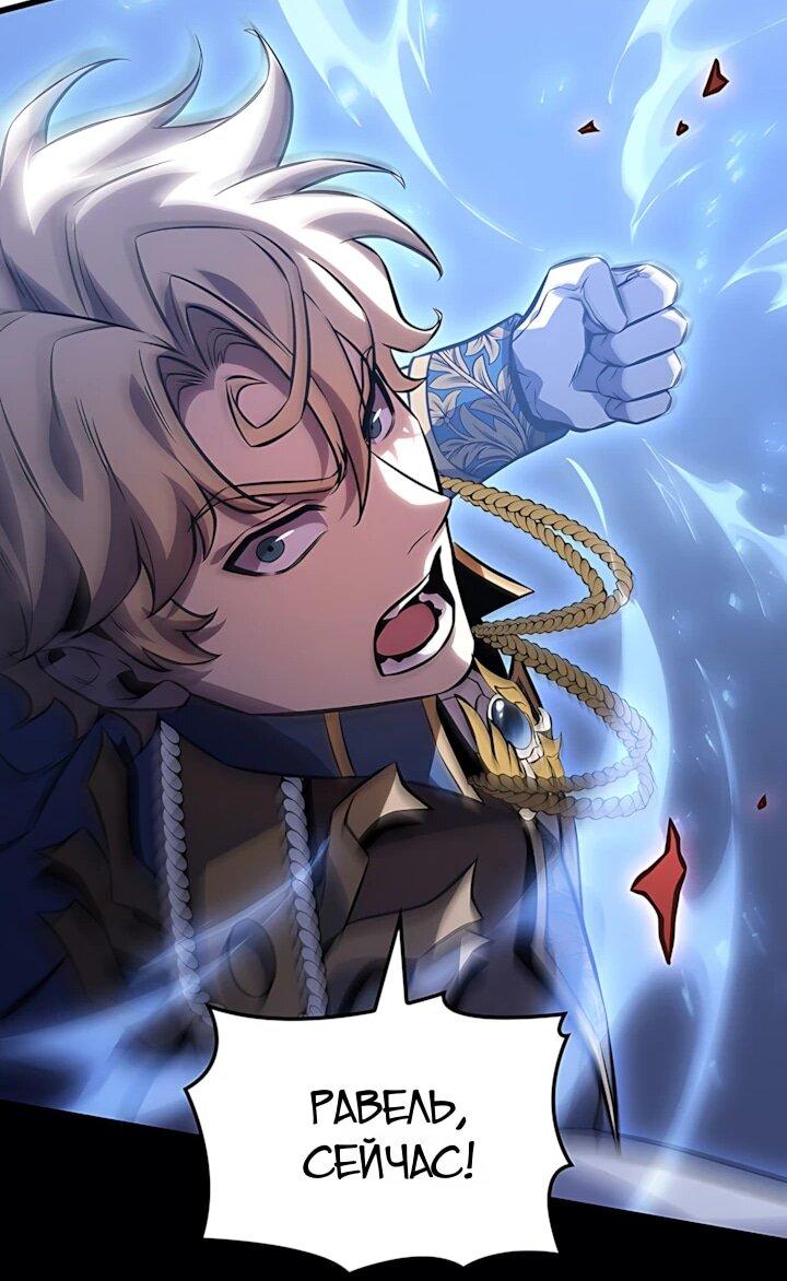 Манга Младший сын графа — игрок - Глава 149 Страница 44