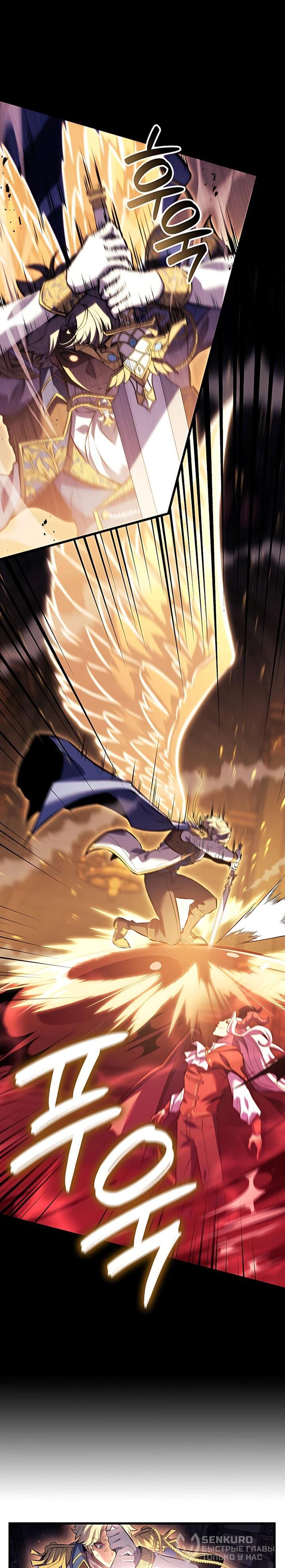 Манга Младший сын графа — игрок - Глава 149 Страница 18