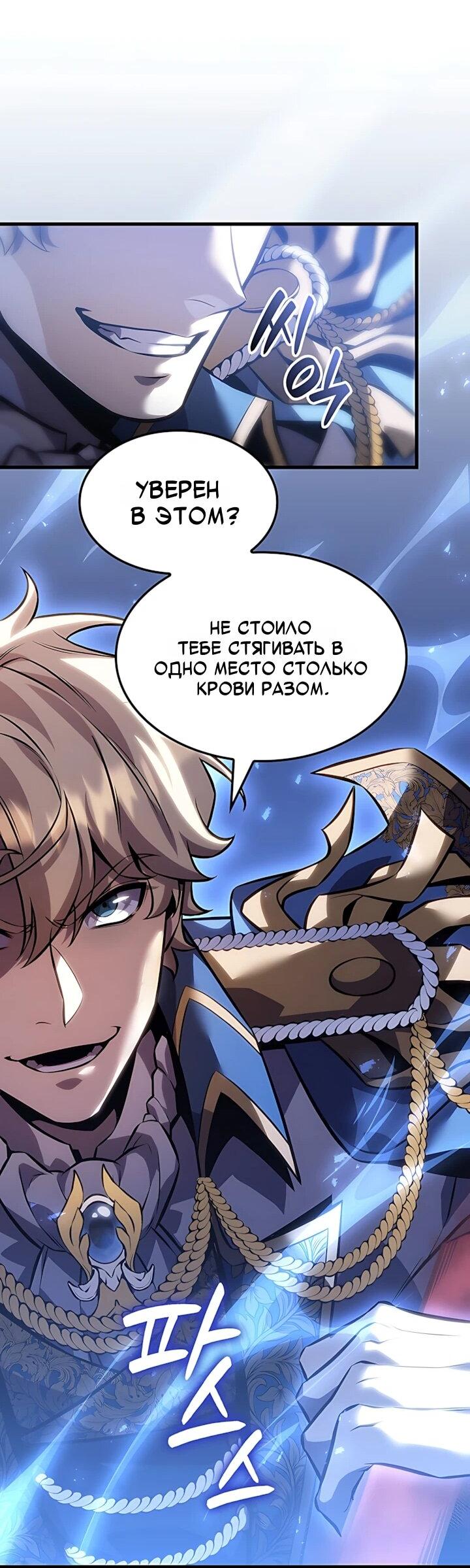 Манга Младший сын графа — игрок - Глава 149 Страница 42