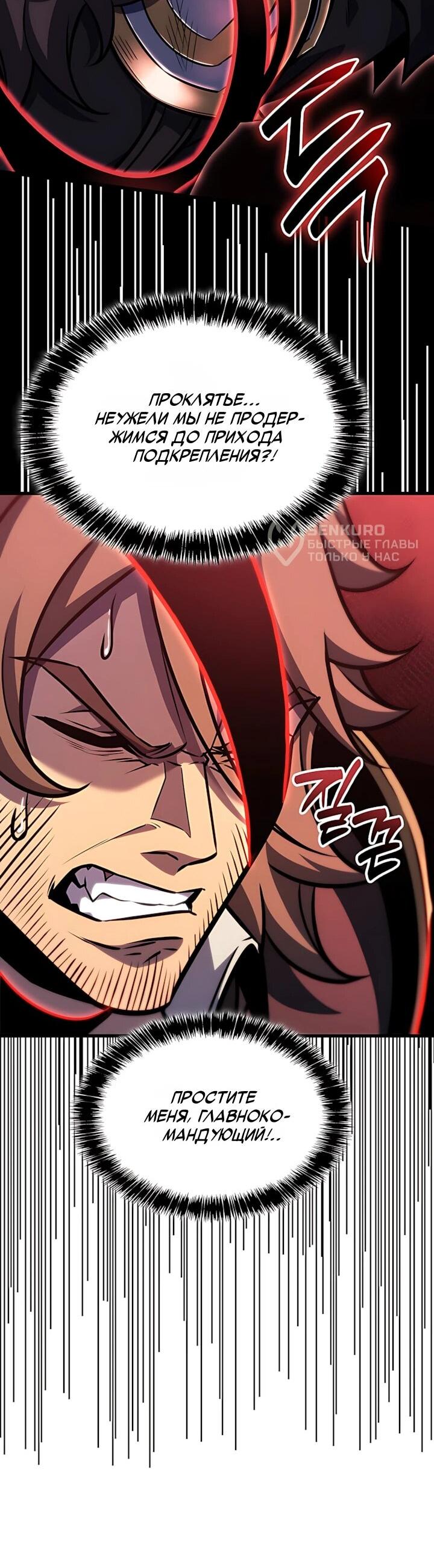 Манга Младший сын графа — игрок - Глава 149 Страница 9