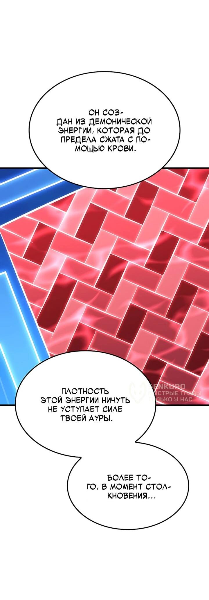 Манга Младший сын графа — игрок - Глава 149 Страница 22