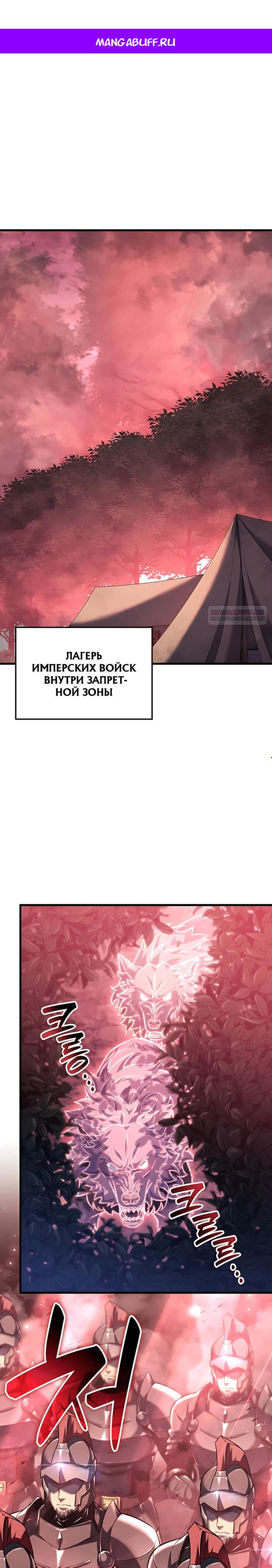 Манга Младший сын графа — игрок - Глава 151 Страница 1