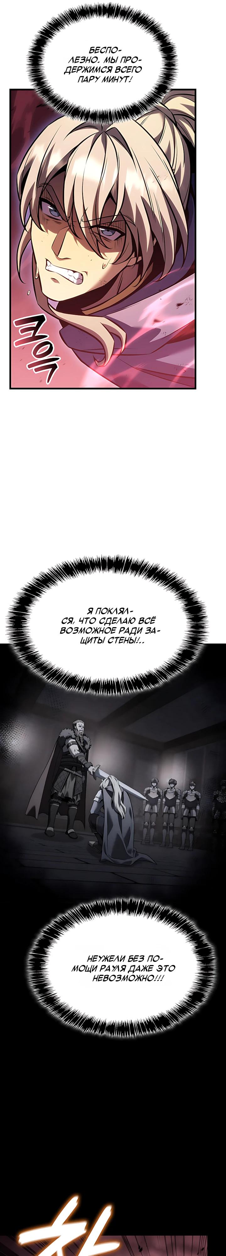 Манга Младший сын графа — игрок - Глава 151 Страница 25