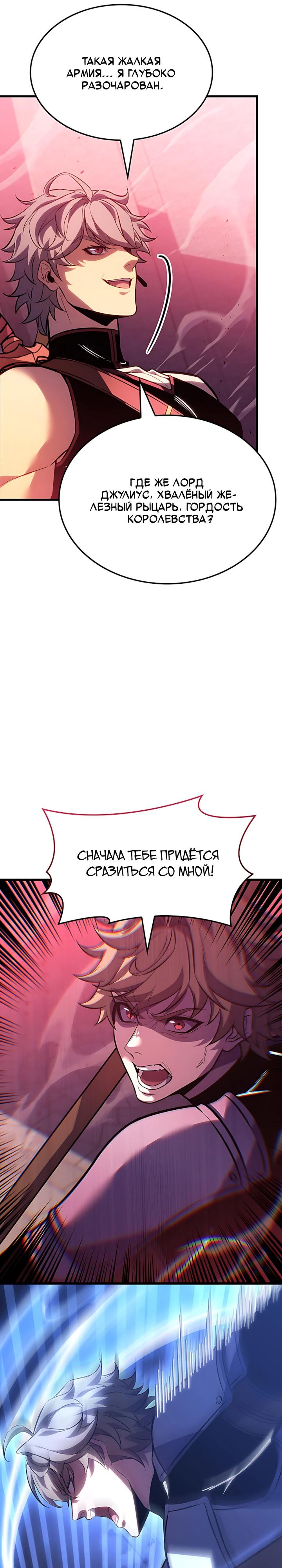 Манга Младший сын графа — игрок - Глава 151 Страница 11