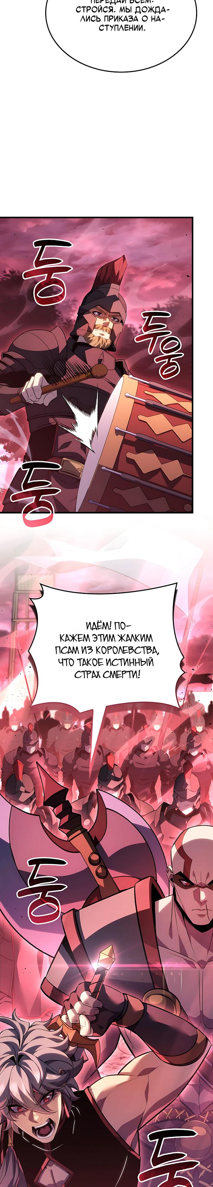 Манга Младший сын графа — игрок - Глава 151 Страница 5