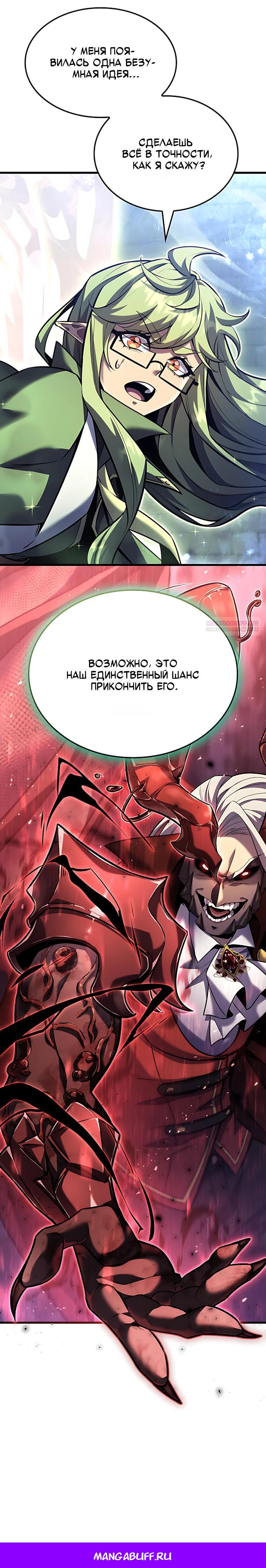 Манга Младший сын графа — игрок - Глава 152 Страница 32