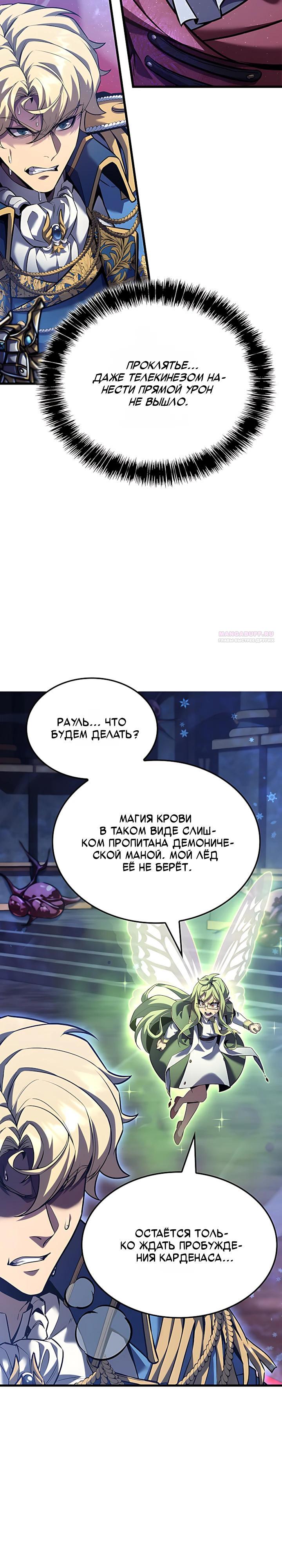 Манга Младший сын графа — игрок - Глава 152 Страница 30