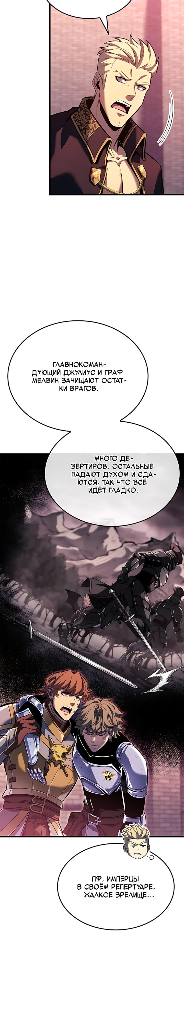 Манга Младший сын графа — игрок - Глава 152 Страница 23