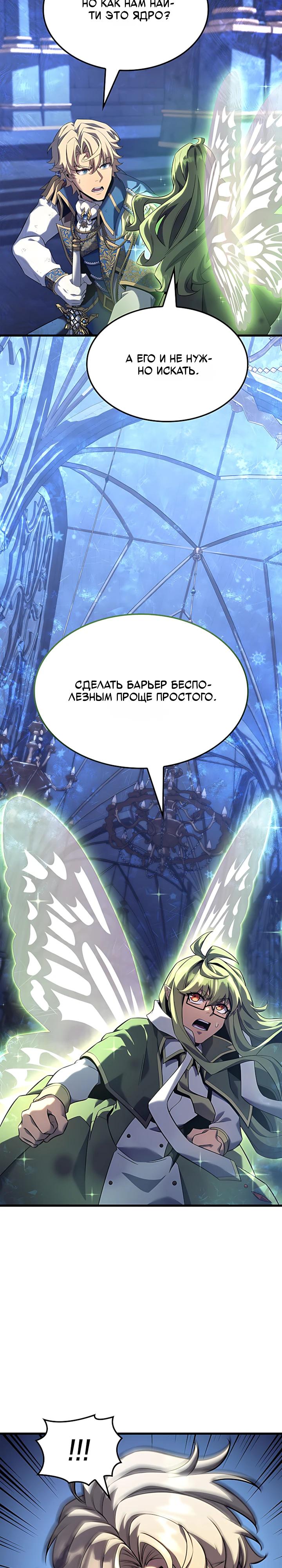 Манга Младший сын графа — игрок - Глава 153 Страница 3