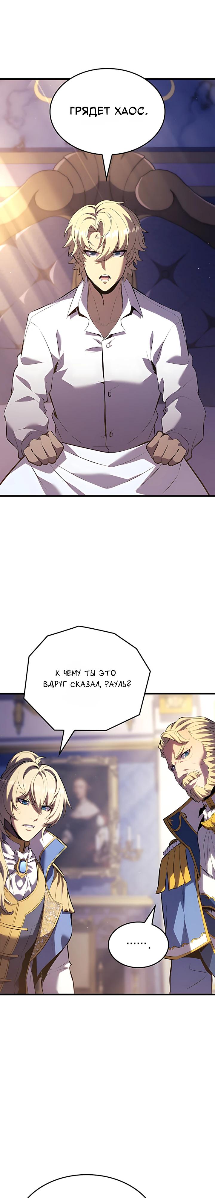 Манга Младший сын графа — игрок - Глава 154 Страница 28