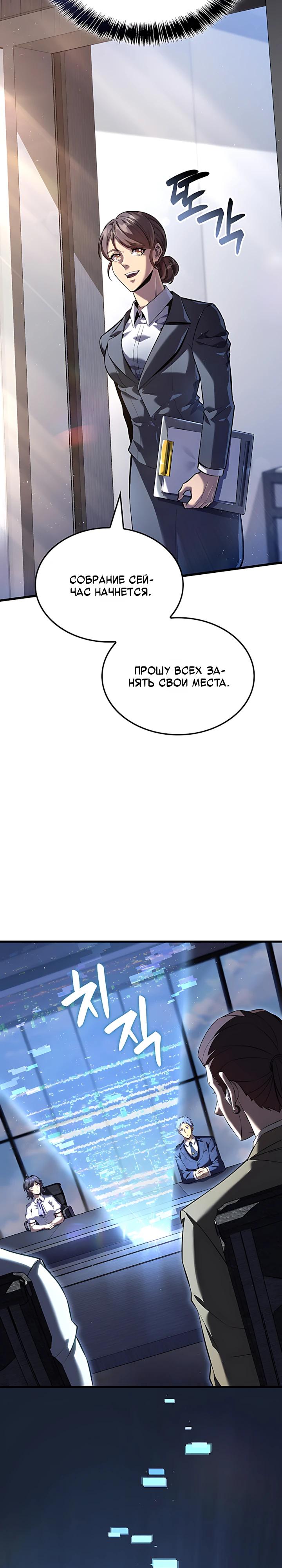 Манга Младший сын графа — игрок - Глава 155 Страница 25