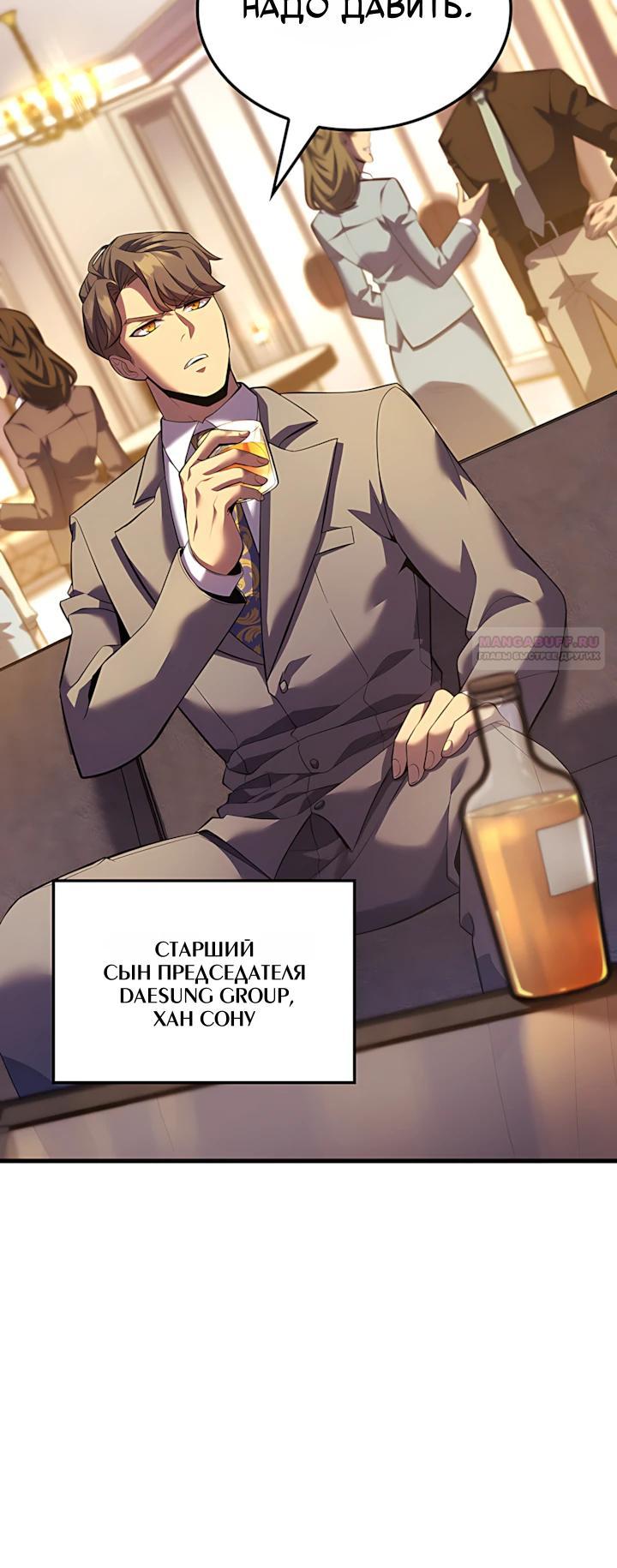 Манга Младший сын графа — игрок - Глава 155 Страница 30