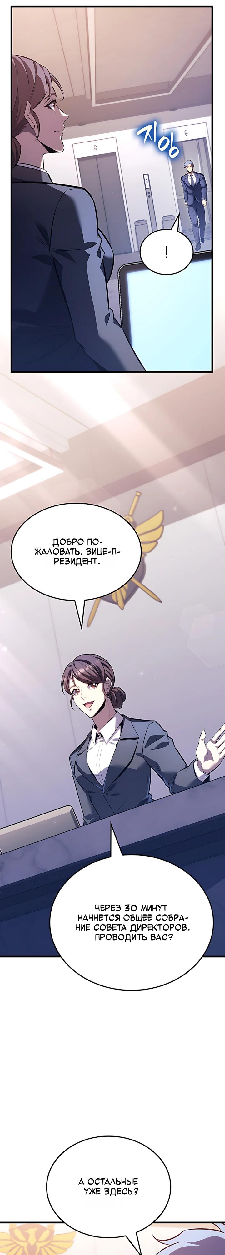 Манга Младший сын графа — игрок - Глава 155 Страница 12