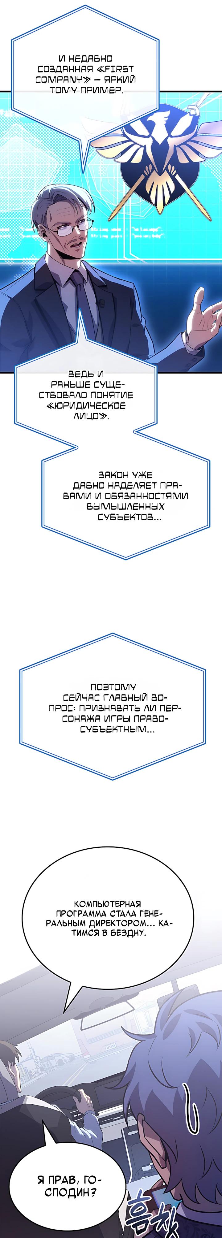 Манга Младший сын графа — игрок - Глава 155 Страница 4