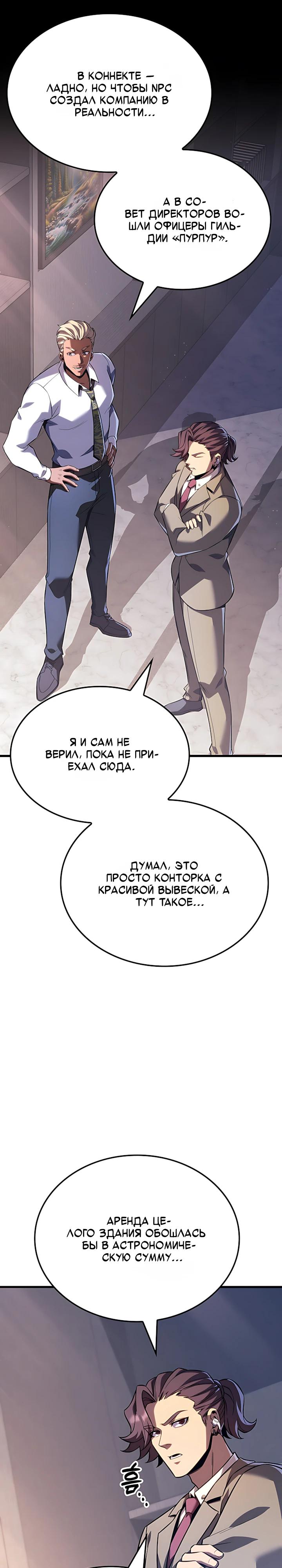 Манга Младший сын графа — игрок - Глава 155 Страница 21