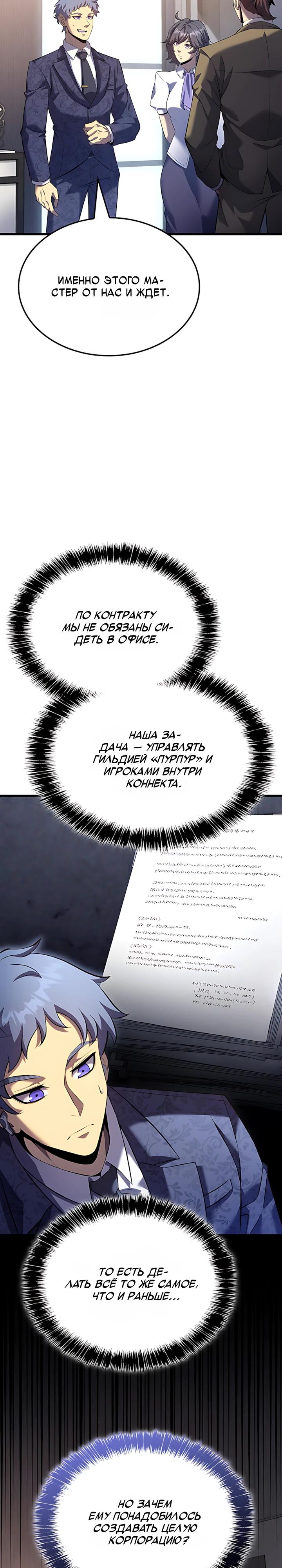 Манга Младший сын графа — игрок - Глава 155 Страница 24