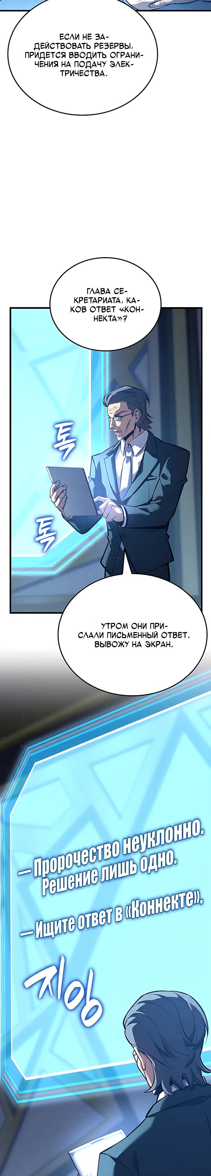 Манга Младший сын графа — игрок - Глава 156 Страница 11