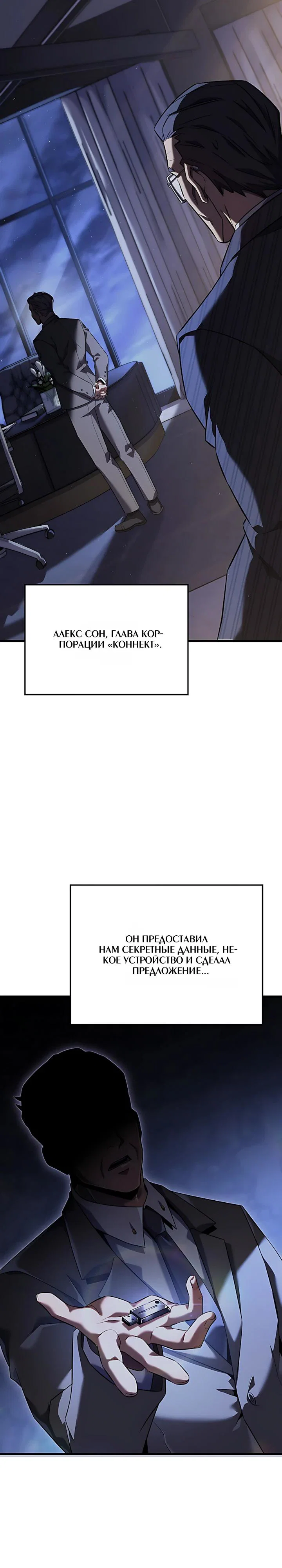 Манга Младший сын графа — игрок - Глава 156 Страница 7