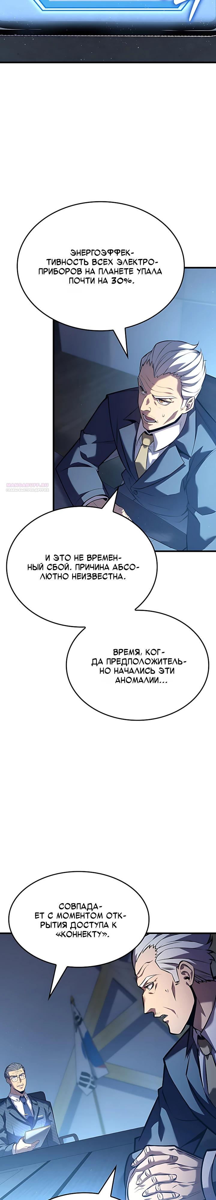 Манга Младший сын графа — игрок - Глава 156 Страница 10