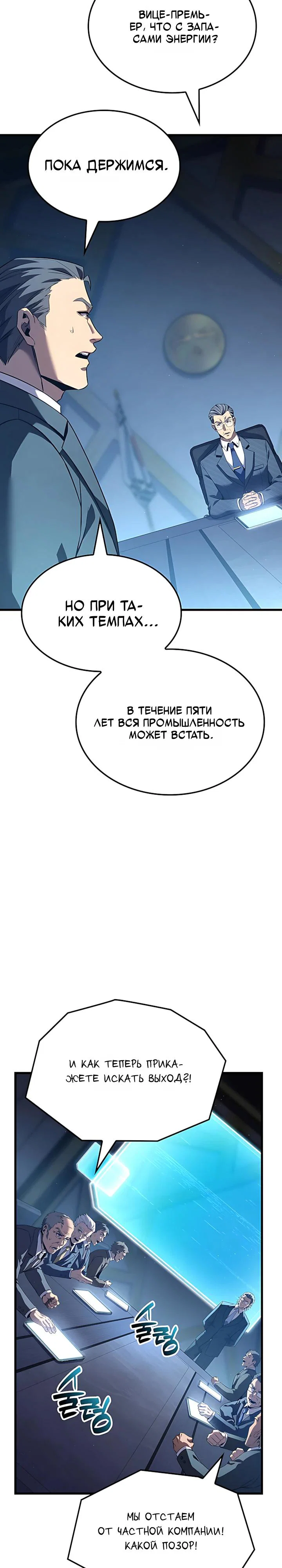 Манга Младший сын графа — игрок - Глава 156 Страница 3