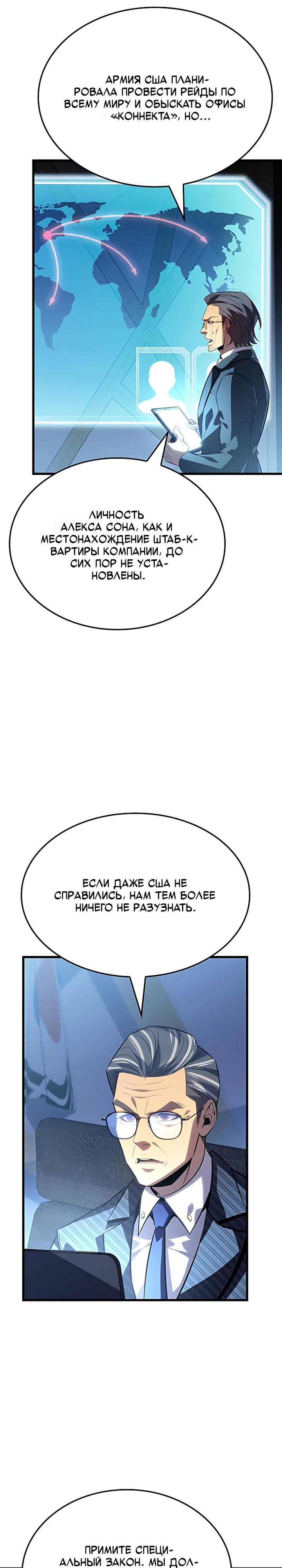 Манга Младший сын графа — игрок - Глава 156 Страница 13