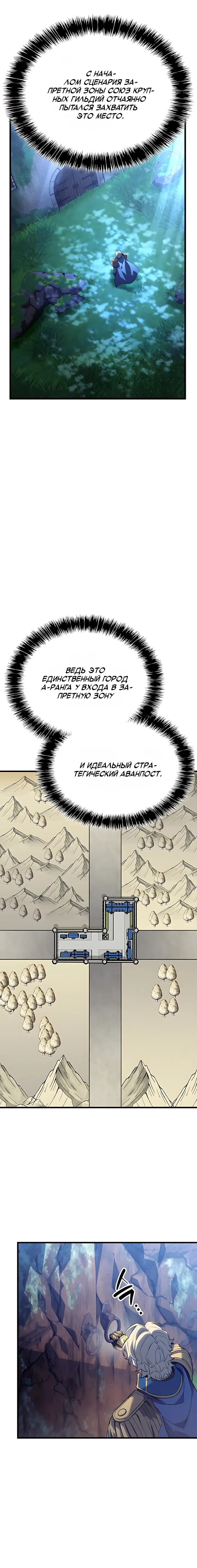 Манга Младший сын графа — игрок - Глава 157 Страница 16
