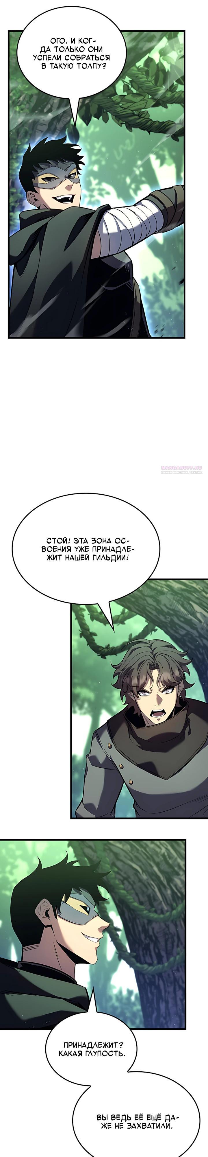 Манга Младший сын графа — игрок - Глава 160 Страница 26