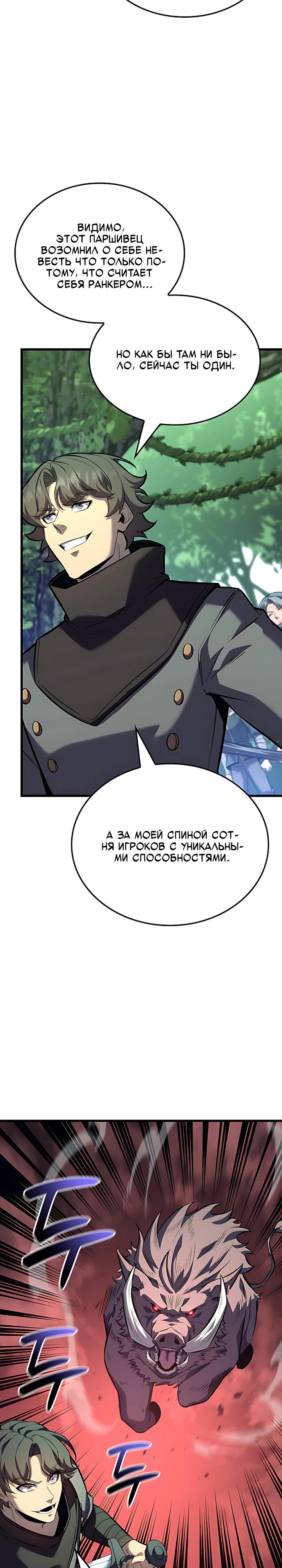 Манга Младший сын графа — игрок - Глава 160 Страница 27