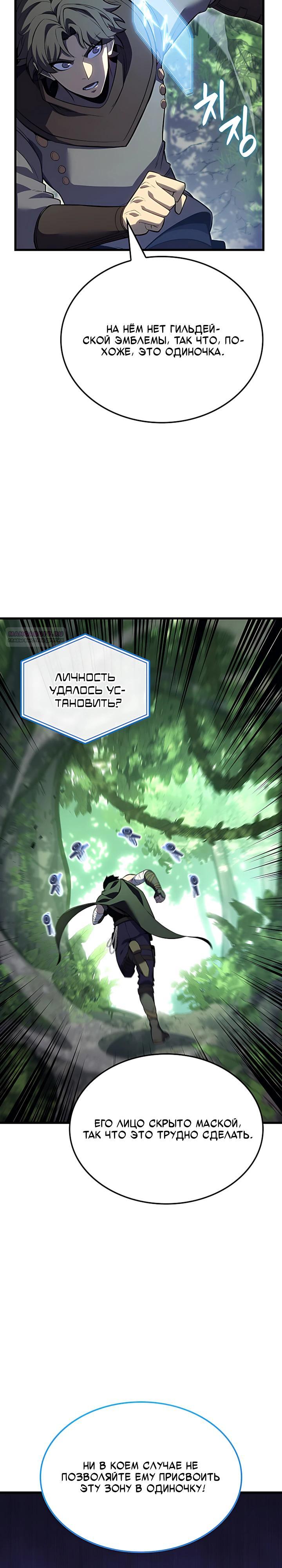 Манга Младший сын графа — игрок - Глава 160 Страница 6