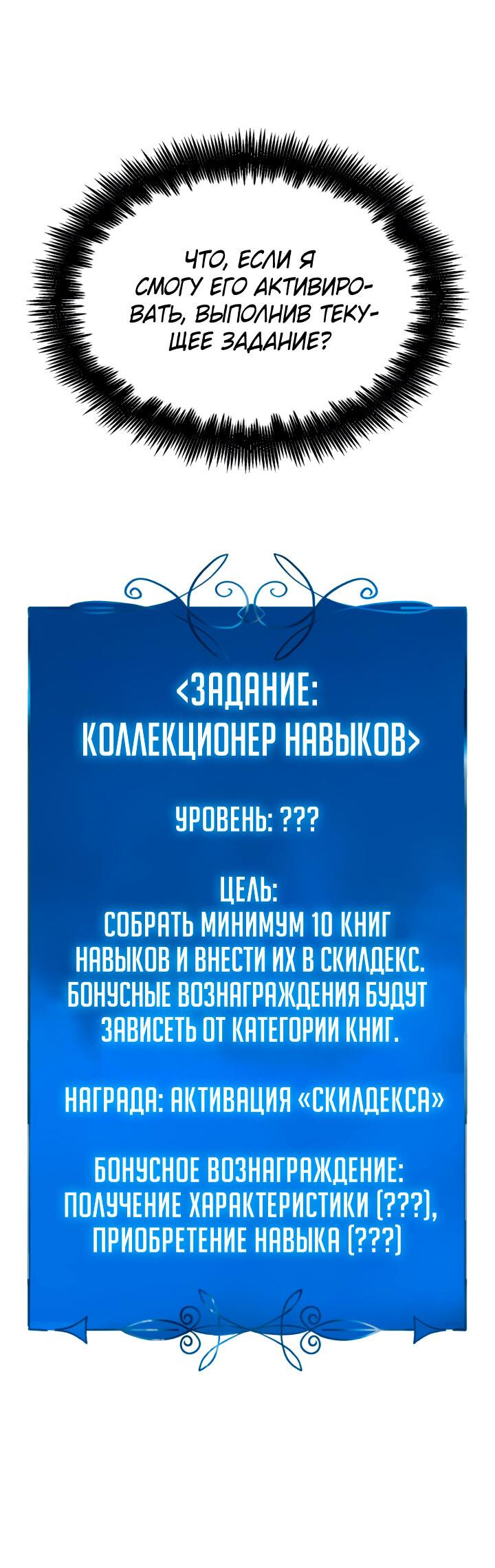 Манга Младший сын графа — игрок - Глава 6 Страница 52