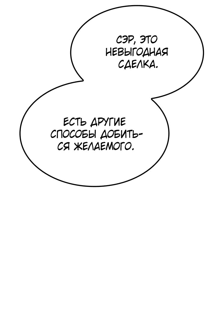 Манга Младший сын графа — игрок - Глава 21 Страница 34