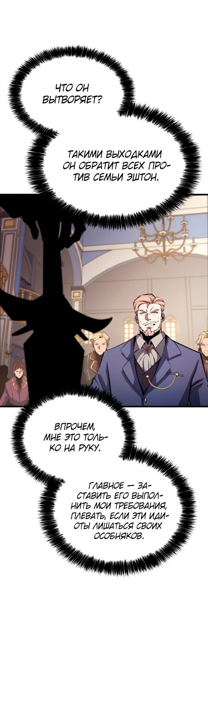 Манга Младший сын графа — игрок - Глава 21 Страница 32