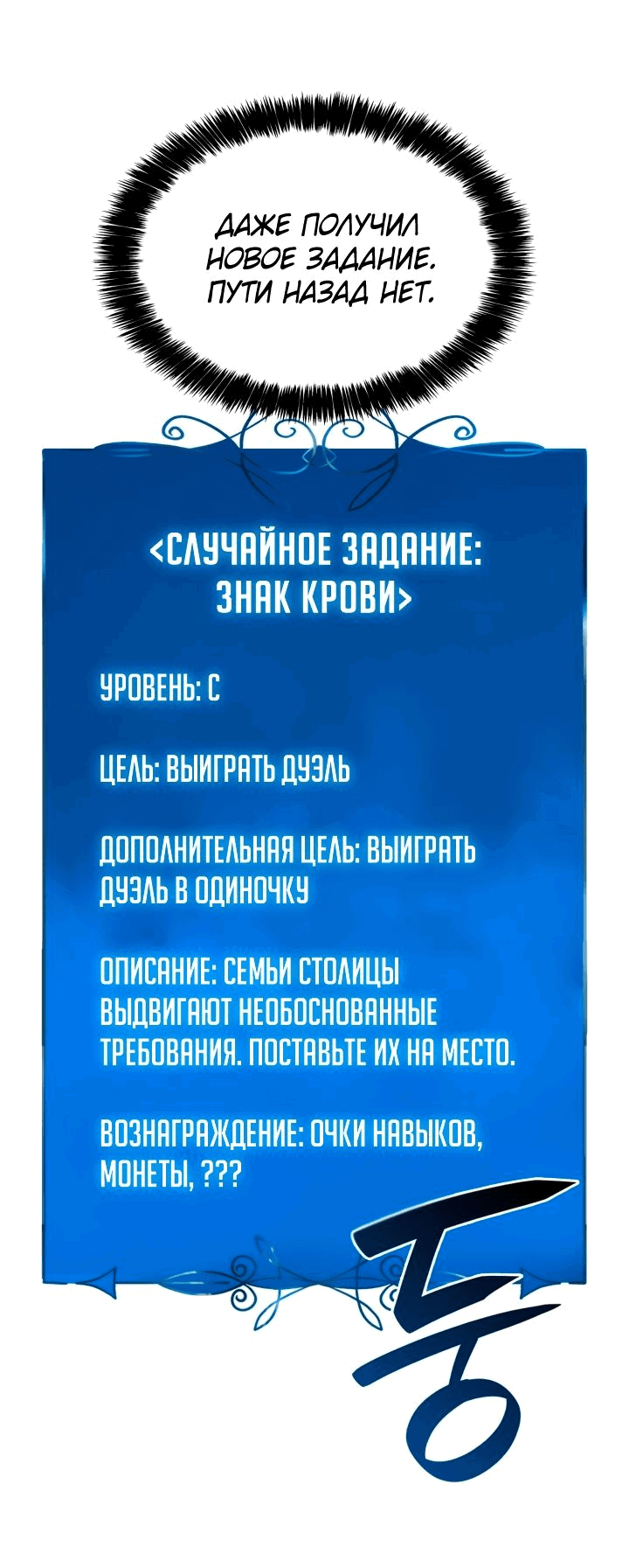 Манга Младший сын графа — игрок - Глава 21 Страница 36