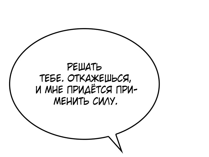 Манга Младший сын графа — игрок - Глава 21 Страница 22