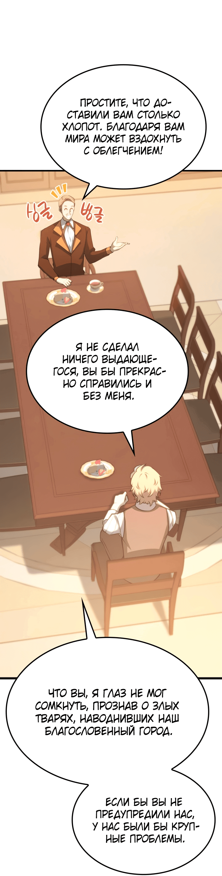 Манга Младший сын графа — игрок - Глава 16 Страница 14