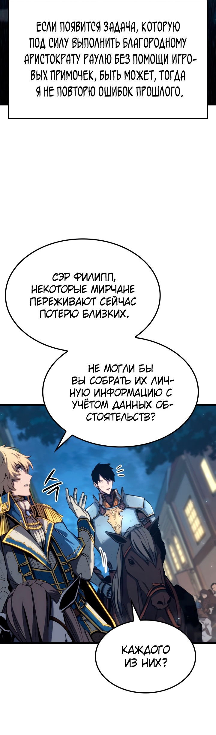Манга Младший сын графа — игрок - Глава 16 Страница 3