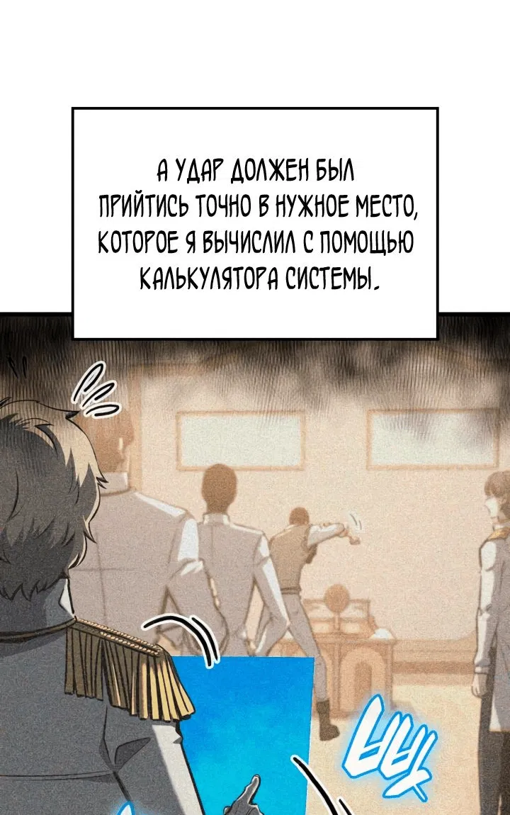 Манга Младший сын графа — игрок - Глава 27 Страница 11