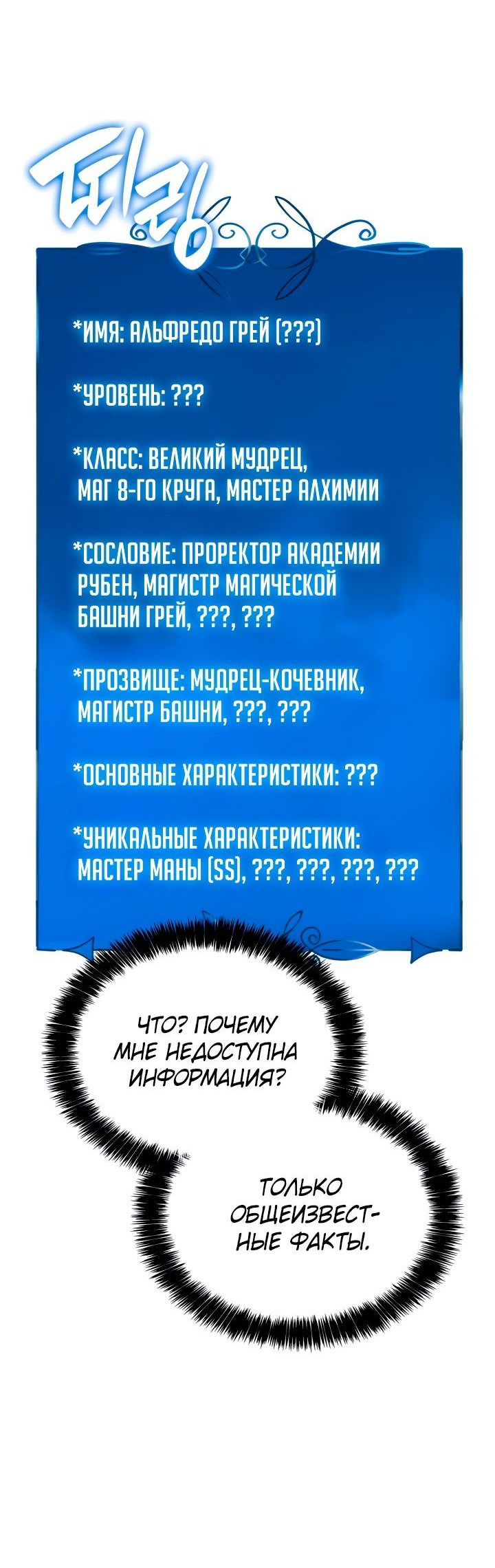 Манга Младший сын графа — игрок - Глава 29 Страница 77