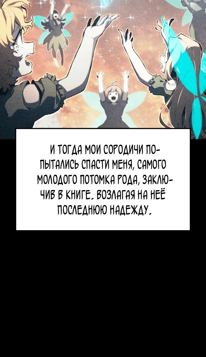 Манга Младший сын графа — игрок - Глава 32 Страница 22