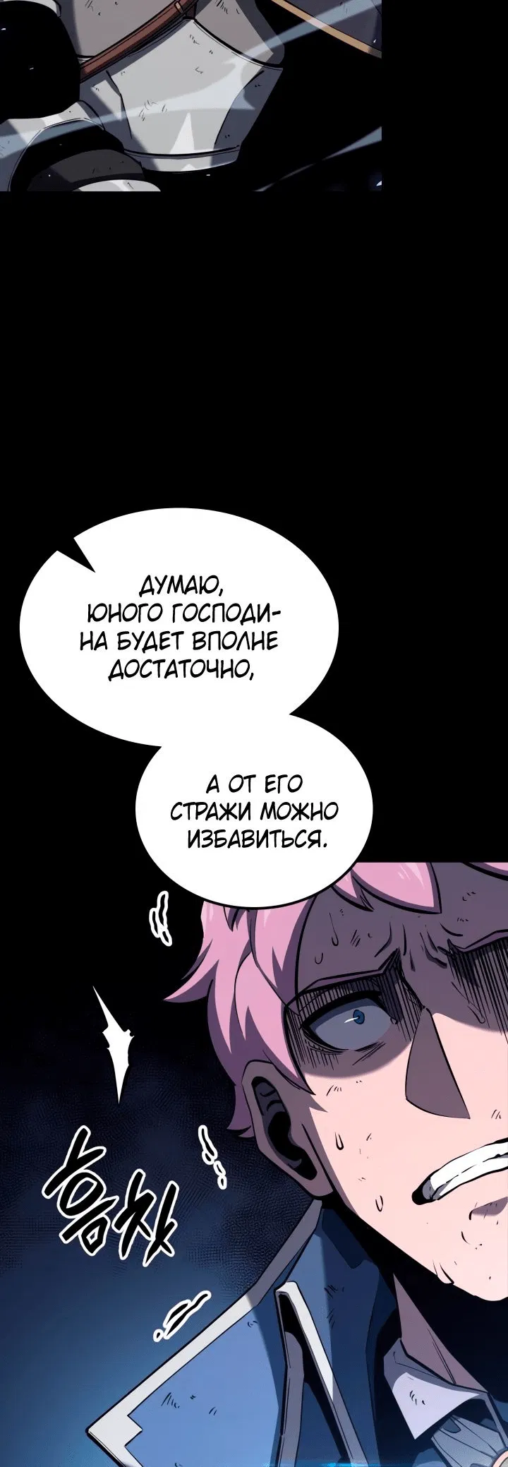 Манга Младший сын графа — игрок - Глава 46 Страница 10