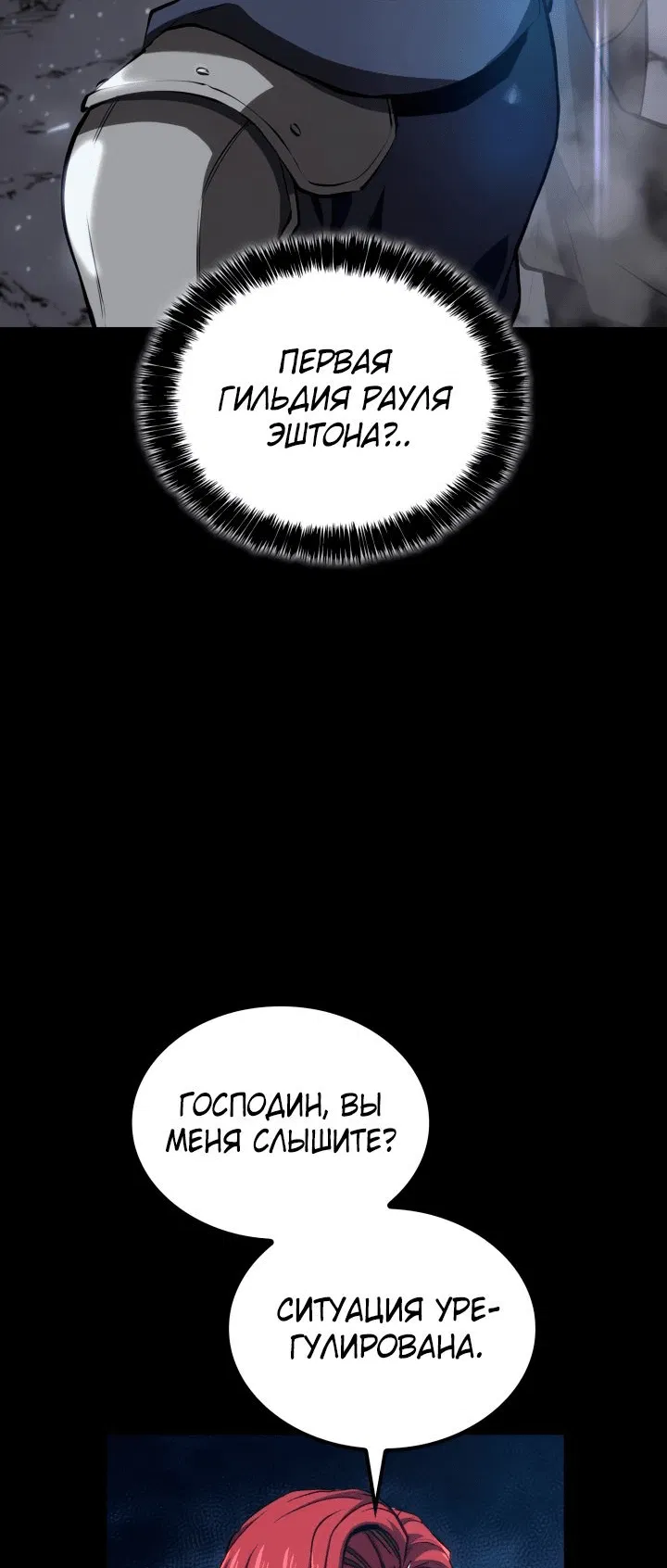 Манга Младший сын графа — игрок - Глава 46 Страница 31