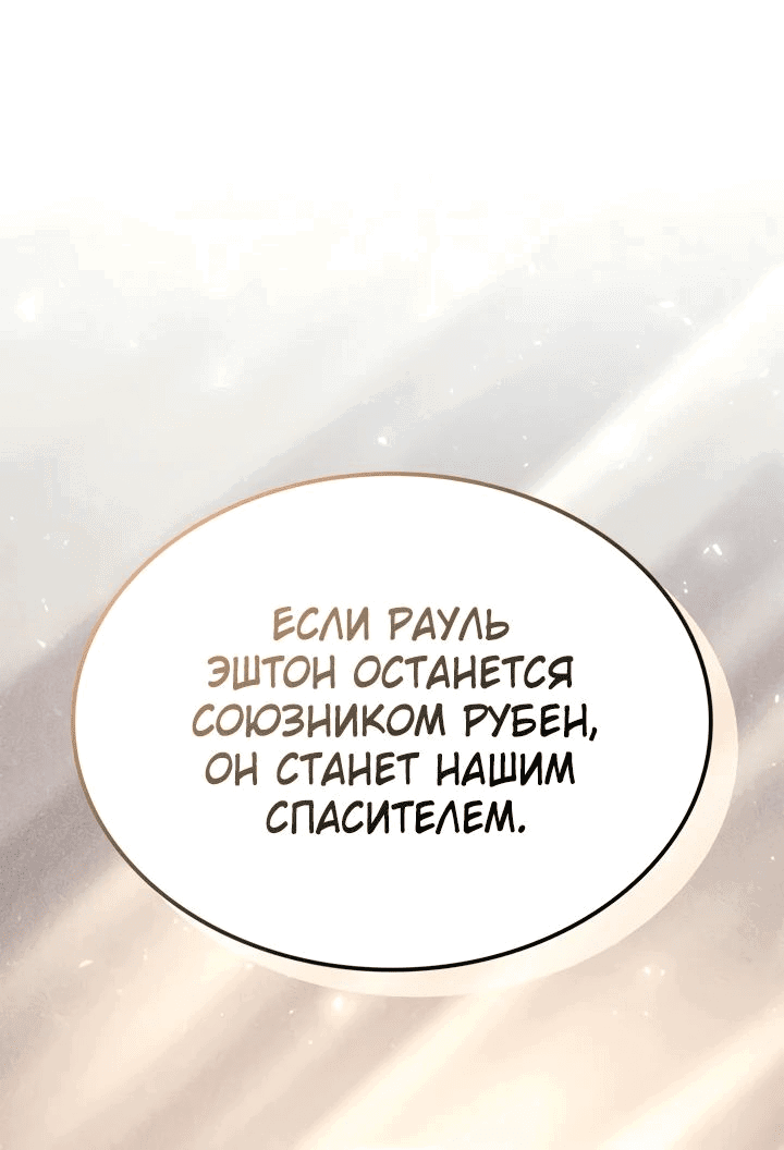 Манга Младший сын графа — игрок - Глава 57 Страница 38