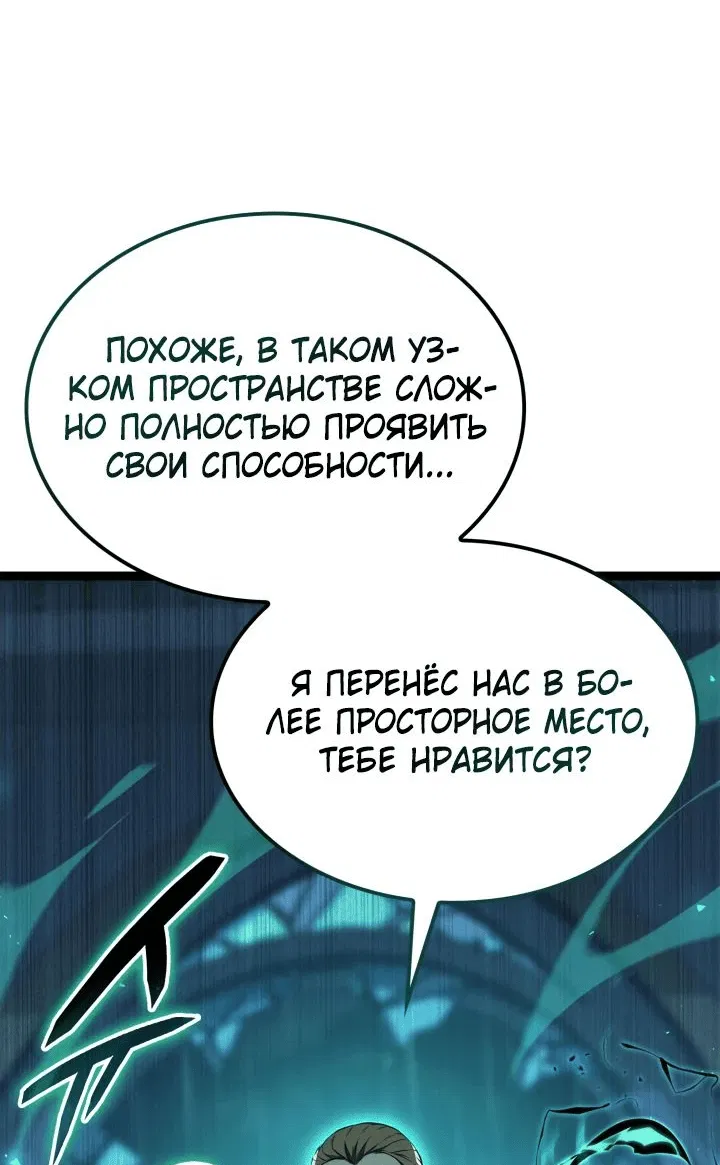 Манга Младший сын графа — игрок - Глава 72 Страница 11