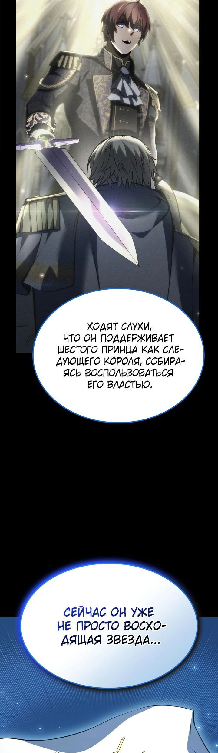 Манга Младший сын графа — игрок - Глава 83 Страница 17