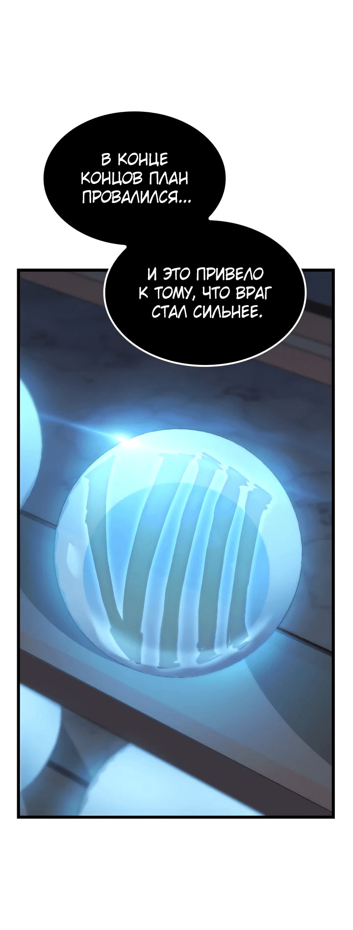 Манга Младший сын графа — игрок - Глава 83 Страница 6
