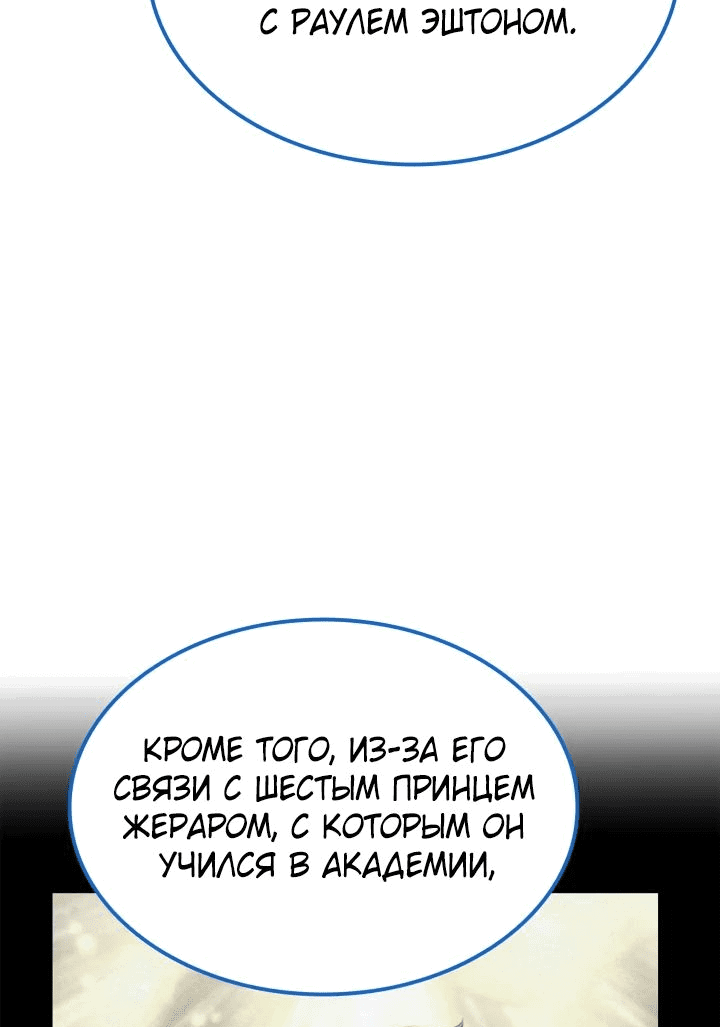Манга Младший сын графа — игрок - Глава 83 Страница 16