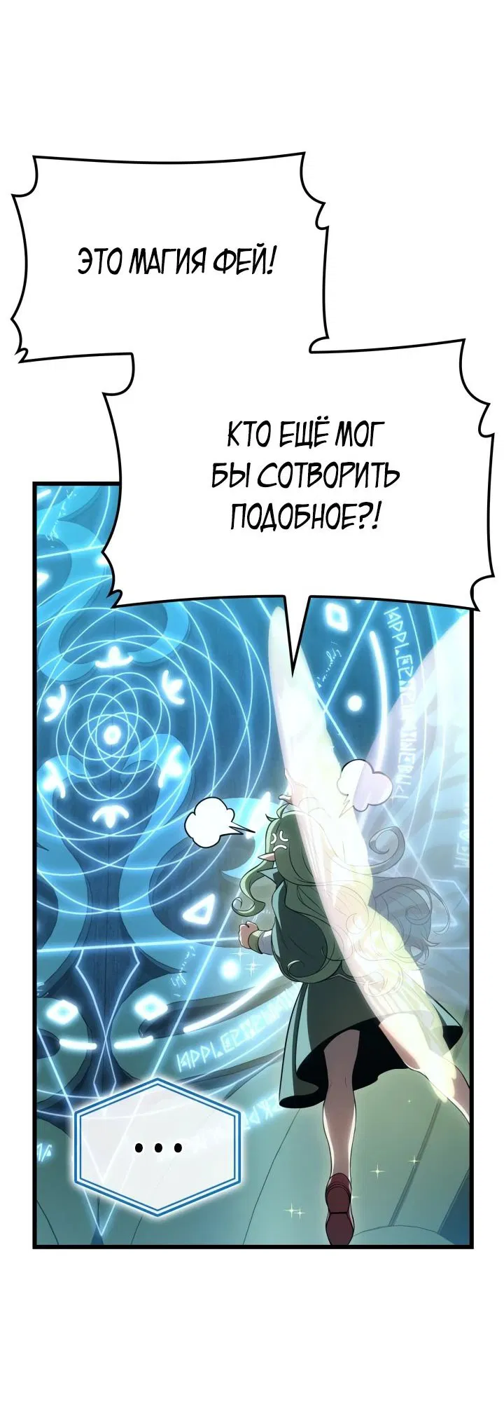 Манга Младший сын графа — игрок - Глава 84 Страница 30