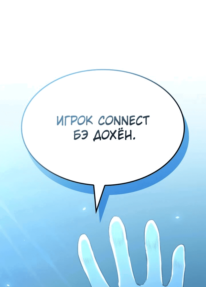 Манга Младший сын графа — игрок - Глава 84 Страница 36