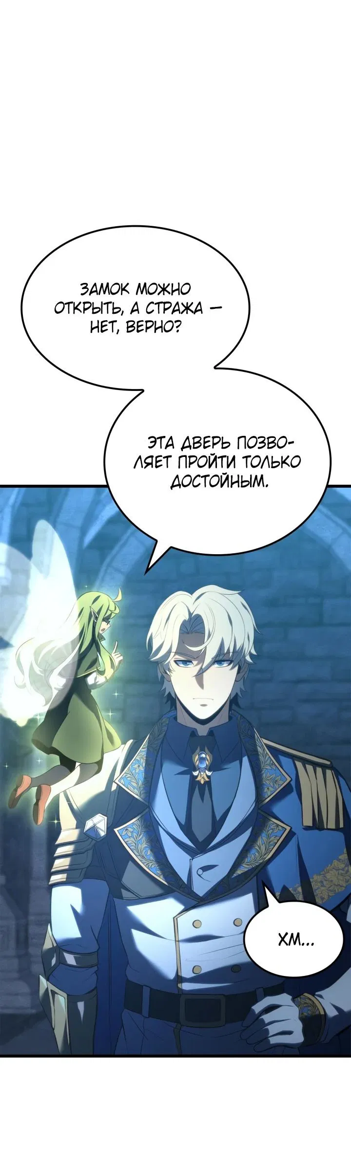 Манга Младший сын графа — игрок - Глава 84 Страница 17