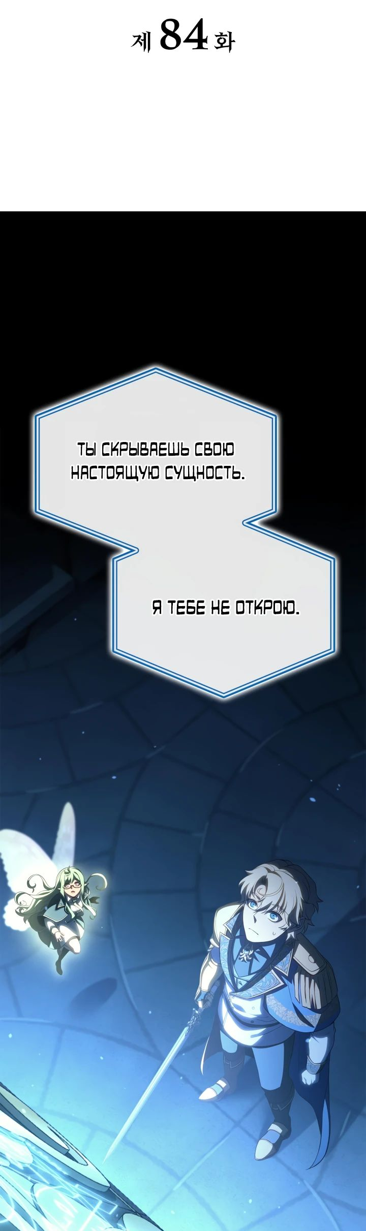 Манга Младший сын графа — игрок - Глава 84 Страница 27